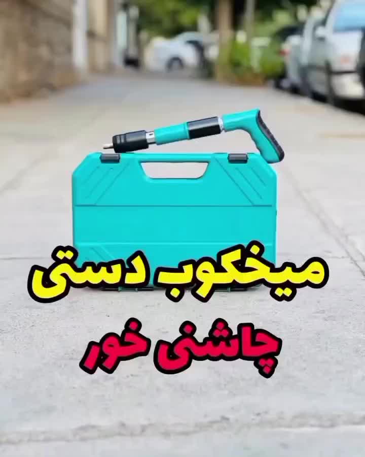 میخکوب دستی میخکوب شارژی|ابزارآلات|کرج, کوی کارمندان شمالی|دیوار
