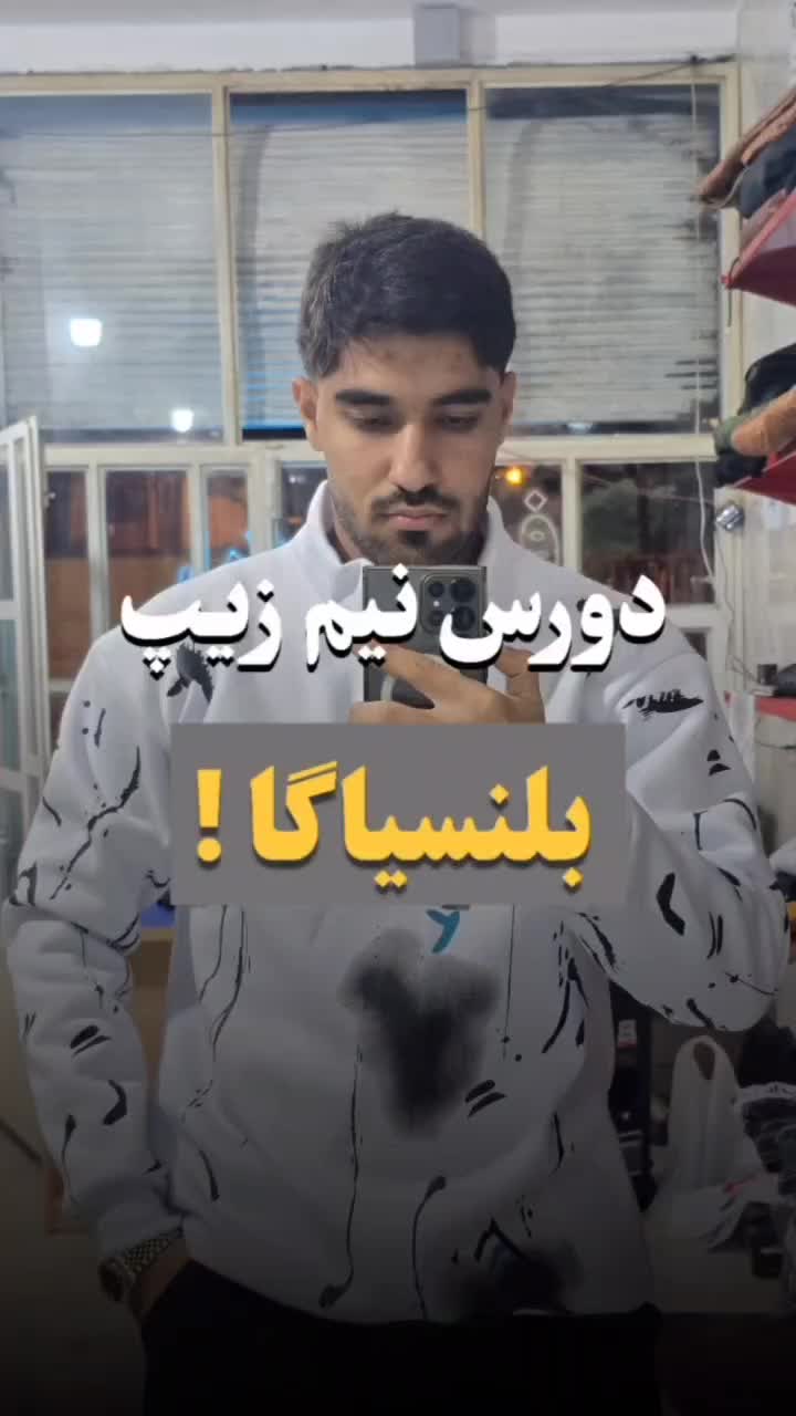 دورس نیم زیپ بلنسیاگا|لباس|کوهدشت, |دیوار