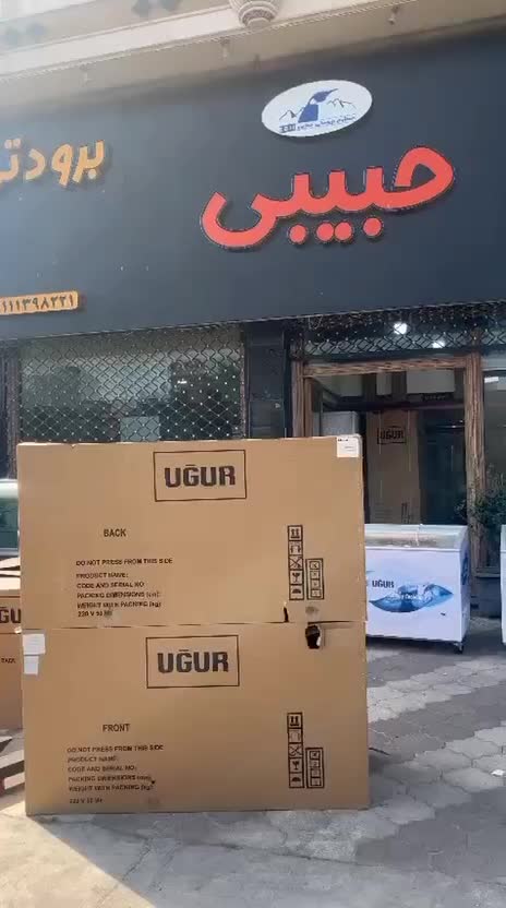 یخچال وفریزر ایستاده وبستنی اوگور|فروشگاه و مغازه|رشت, یخسازی|دیوار