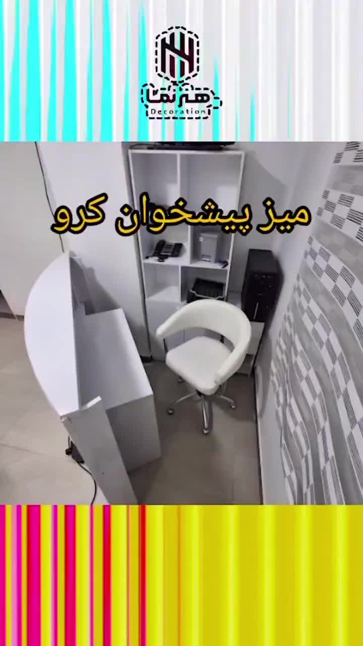 تولید انواع میز پیشخوان، کانتر و استیشن سفارشی|فروشگاه و مغازه|رشت, آب و برق|دیوار