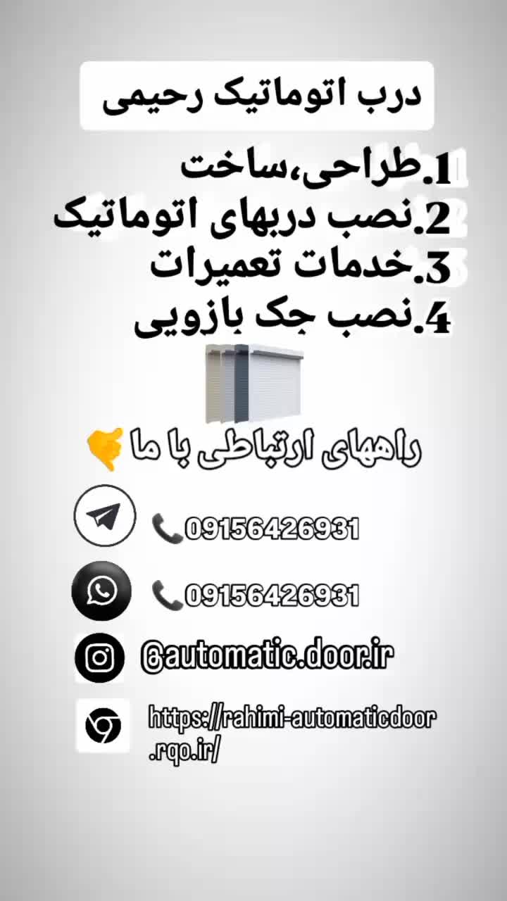 فروش و نصب کرکره برقی|خدمات پیشه و مهارت|شیروان (خراسان), |دیوار