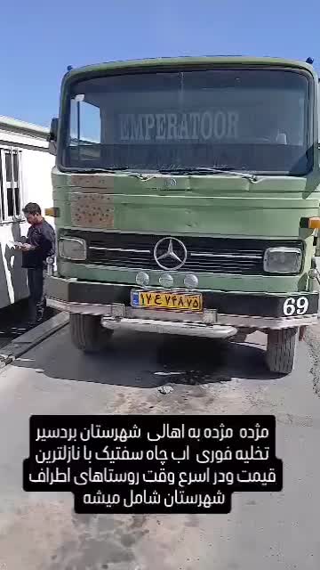 تخیله چاه فاضلاب|خدمات پیشه و مهارت|نگار, |دیوار