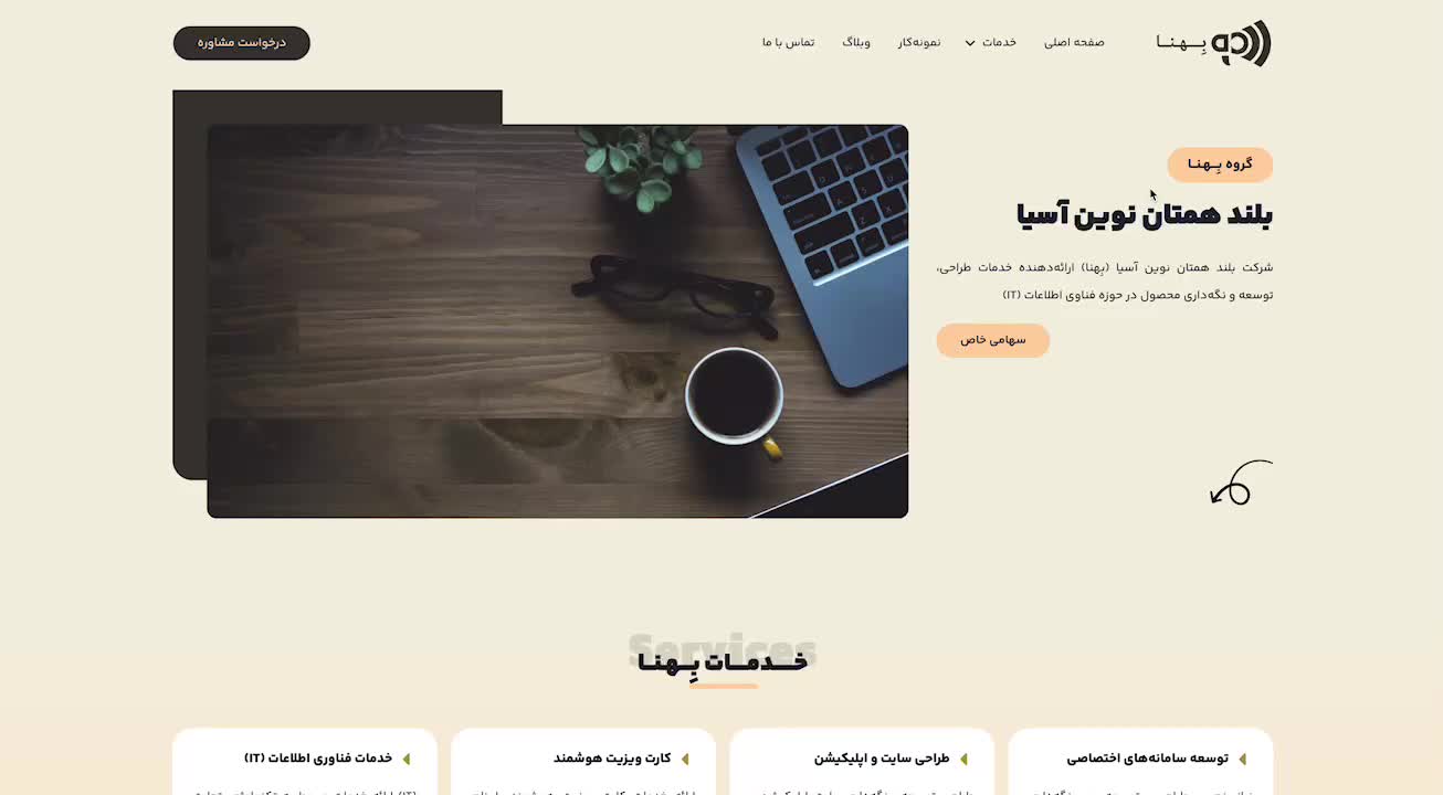 طراحی سایت، اپلیکیشن، سامانه، هوش مصنوعی، کدنویسی|خدمات رایانه‌ای و موبایل|اصفهان, شفق|دیوار