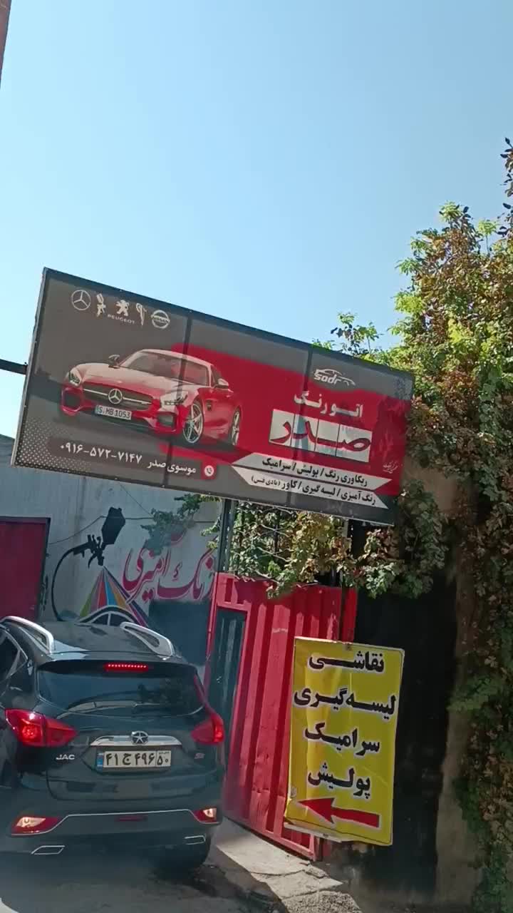 صافکاری نقاشی پولیش لیسه گیری سرامیک کاور بادی فنس|خدمات موتور و ماشین|خرمآباد, |دیوار