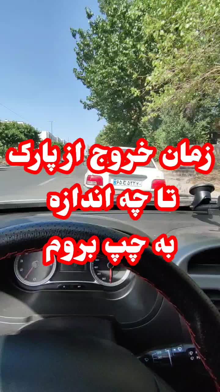 آموزش رانندگی مهارتی توسط مربی مجرب و حرفه ای|خدمات آموزشی|تهران, امامت|دیوار