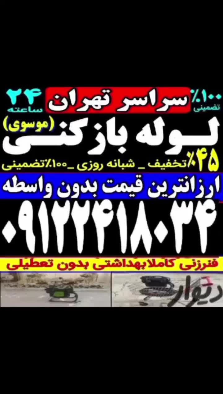 لوله بازکنی مجیدیه هروی تهرانپارس نارمک پیروزی24س|خدمات پیشه و مهارت|تهران, مجیدیه|دیوار