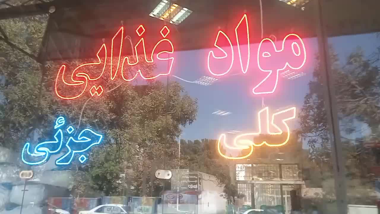 ساخت تابلو ال ای دی|فروشگاه و مغازه|نیشابور, گنبد سبز|دیوار