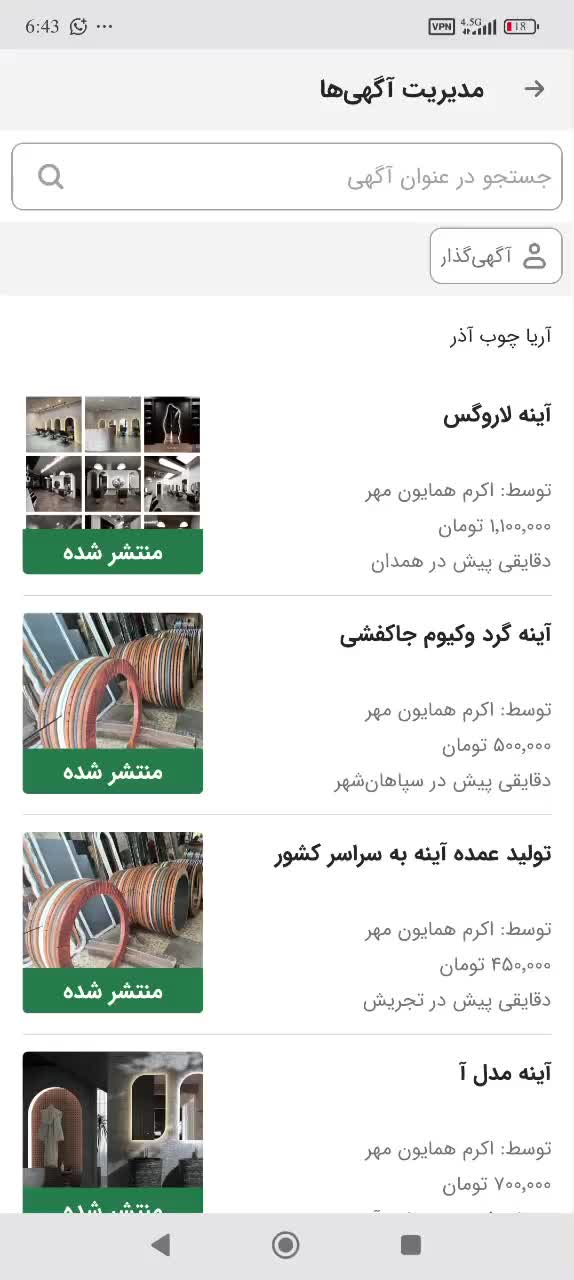 فلوریا کد ۱۸۱۲|آینه|اصفهان, آبشار|دیوار