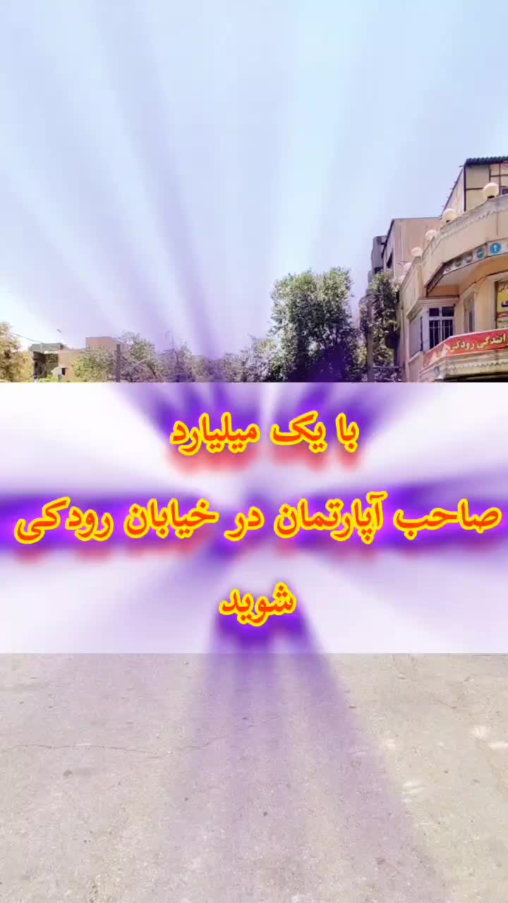 آپارتمان ۴۲متری  /رودکی /خوش نقشه|فروش آپارتمان|تهران, سلسبیل|دیوار