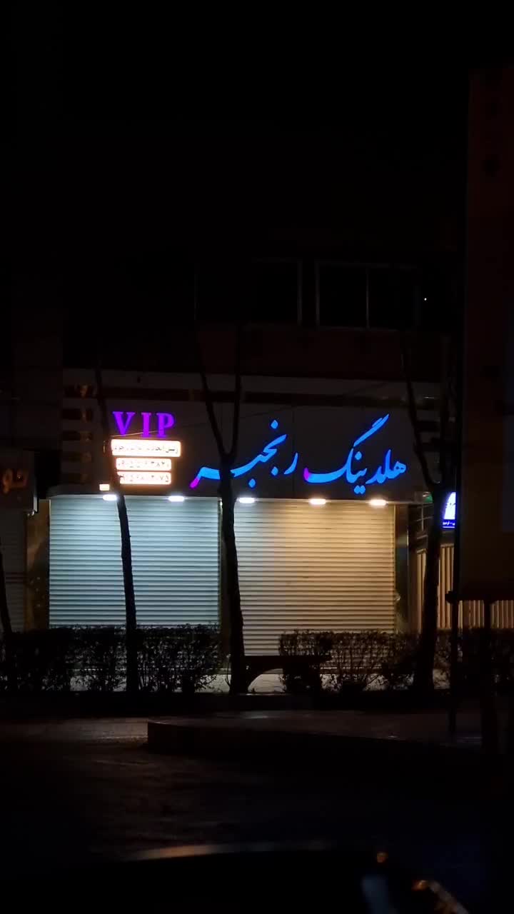 تابلو ساز  تابلو چلنیوم نئون LED|فروشگاه و مغازه|گلبهار, شهر جدید گلبهار|دیوار