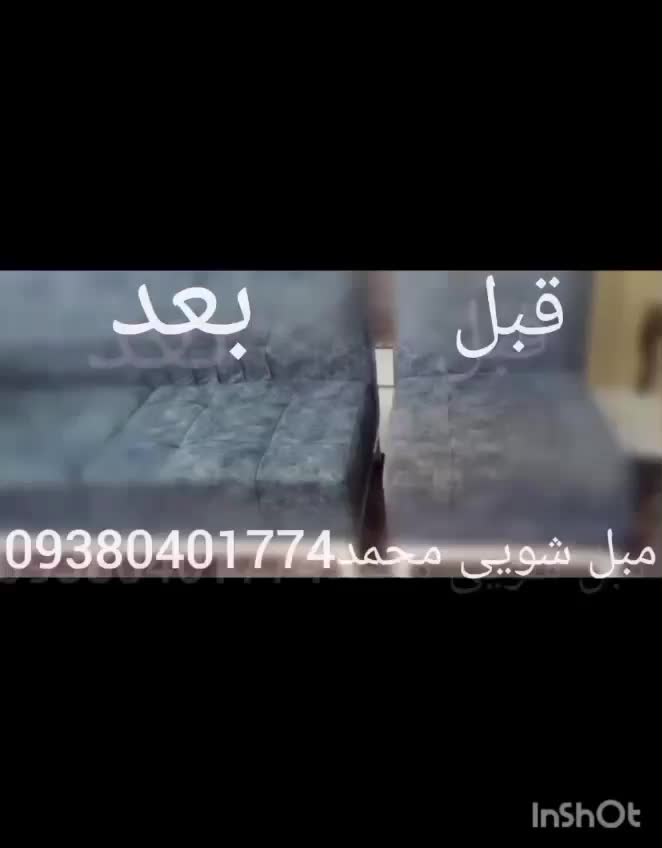 خدمات مبل شویی مبلشویی(محمد) گلبهار،گلمکان،چناران|خدمات نظافت|گلبهار, |دیوار