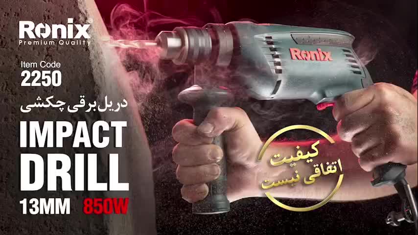 دریل 2250 رونیکس 850 وات نمایندگی رونیکس|ماشین‌آلات صنعتی|مشهد, رضاشهر|دیوار