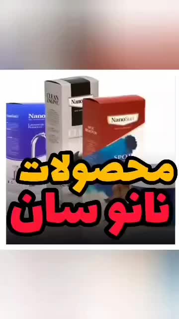 مواد شوینده و نظافت نانو|مواد شوینده و دستمال کاغذی|بندرعباس, |دیوار