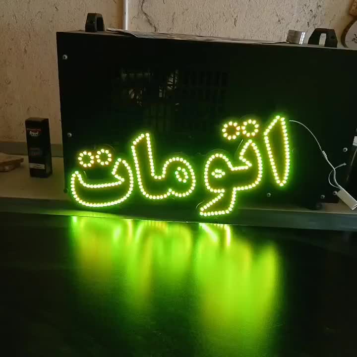 تابلو مغازه  ۱۶ رنگ، ریموت دار RGB|فروشگاه و مغازه|مشهد, گلبرگ شمالی|دیوار