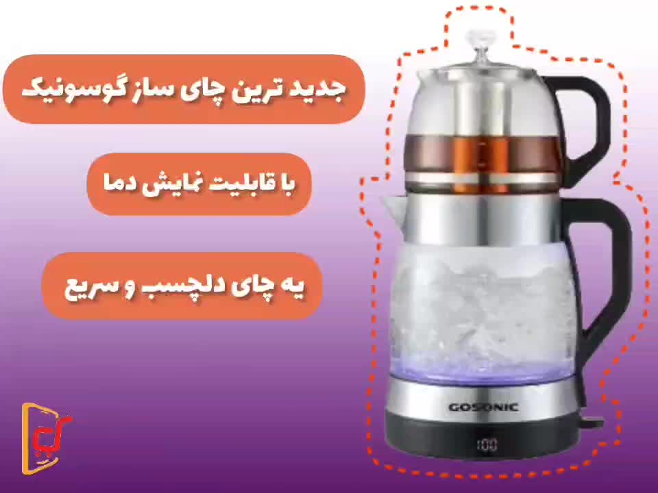 چایساز گاسونیک چایی ساز کتری برقی چای ساز قهوه ساز|سماور، چای‌ساز، قهوه‌ساز|قم, نیروگاه|دیوار