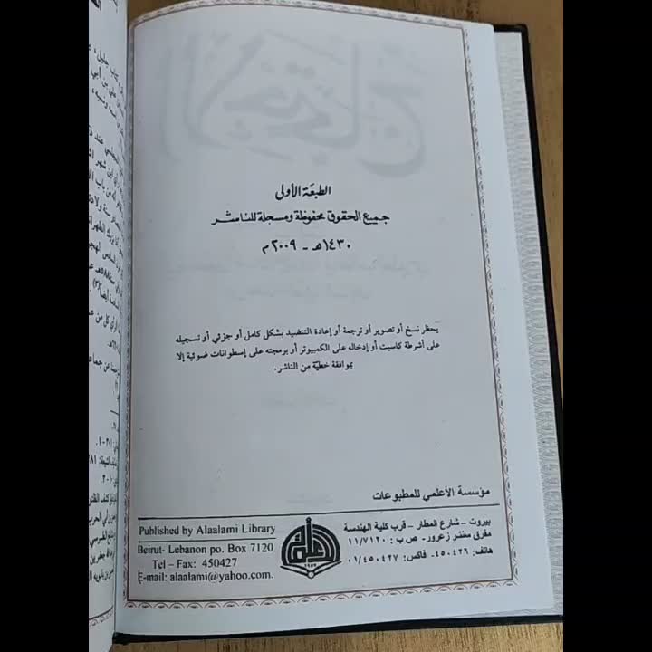 کتاب احتجاج طبرسی|کتاب و مجله مذهبی|مشهد, ارشاد|دیوار