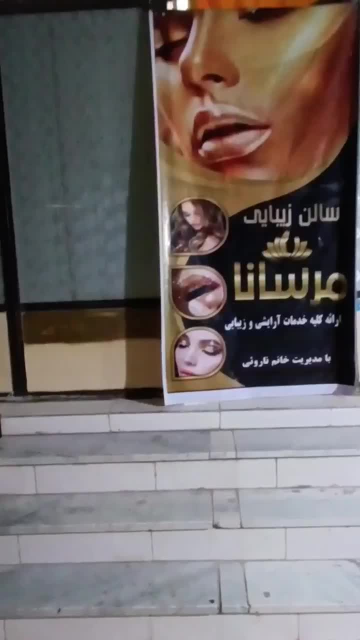 واگذاری سالن زیبایی بانوان|آرایشگاه و سالن‌های زیبایی|ایرانشهر, |دیوار