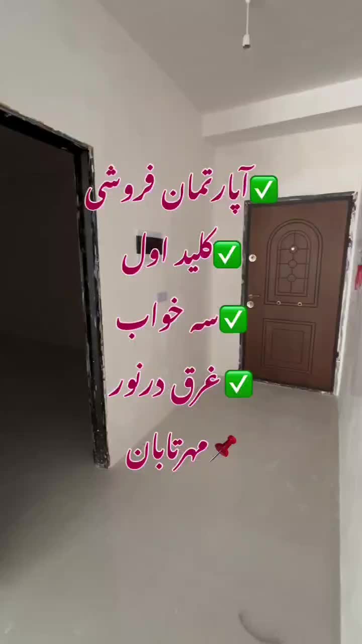 آپارتمان ۱۶۰م سه خواب باپذیرای بزرگ/شقایق/مهرتابان|فروش آپارتمان|خرمآباد, |دیوار