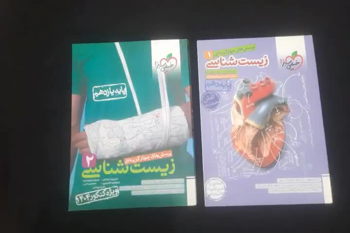 کتاب‌هاس تست زیست خیلی سبز، دهم و یازدهم|کتاب و مجله آموزشی|اهواز, کوی آغاجاری|دیوار