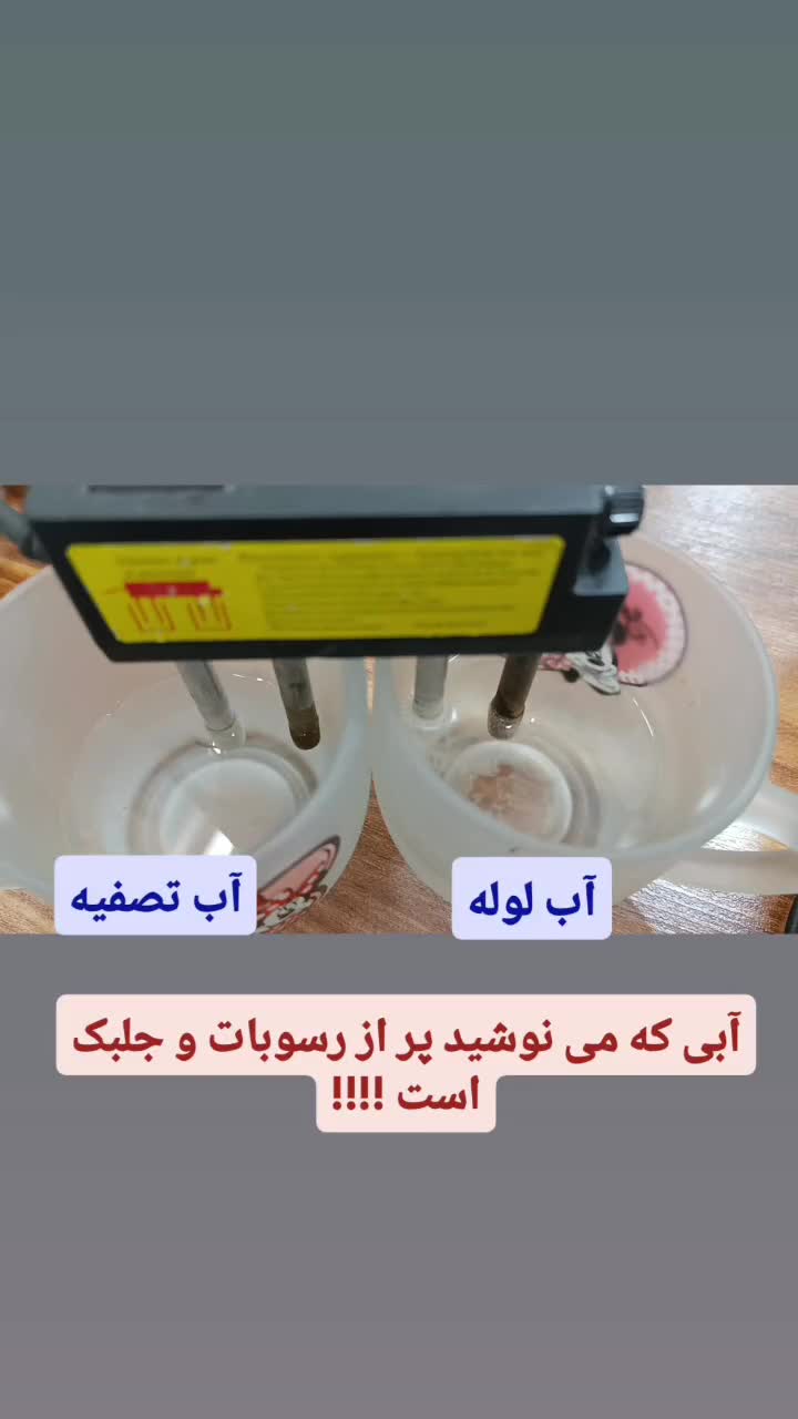 دستگاه تصفیه اب خانگی و صنعتی نصب و سرویس وتعمیرات|آب‌سردکن و تصفیه آب|جهرم, |دیوار