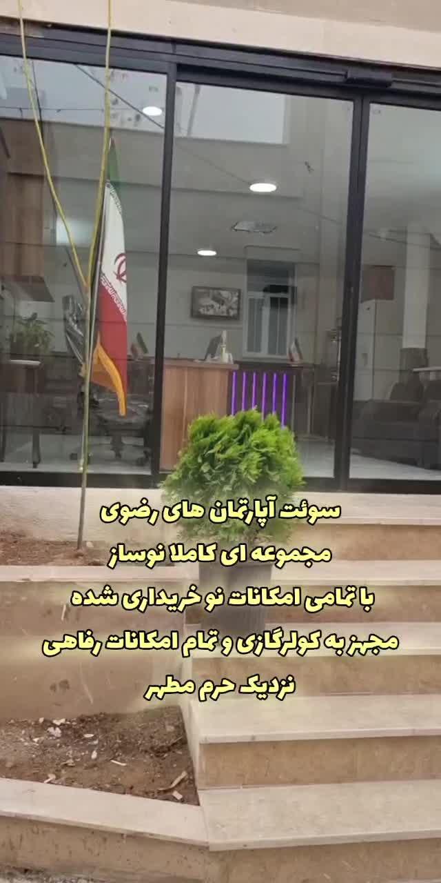 هتل اپارتمان مسافرخانه مهمانسرا زائرسرا سویت حرم|اجارهٔ کوتاه‌مدت آپارتمان و سوئیت|مشهد, نوغان|دیوار