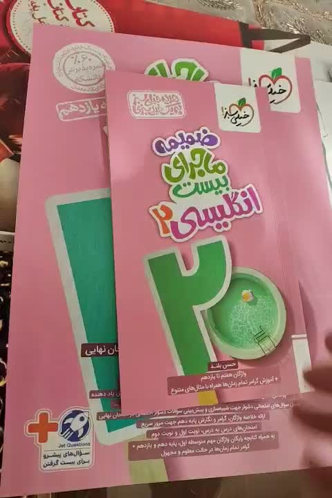 کتاب زبان انگلیسی یازدهم 1403|کتاب و مجله آموزشی|تبریز, |دیوار