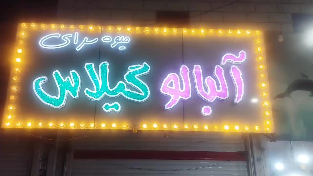 تابلو ، آیینه  ، ترازو|فروشگاه و مغازه|مرودشت, بیست متری بیمارستان|دیوار