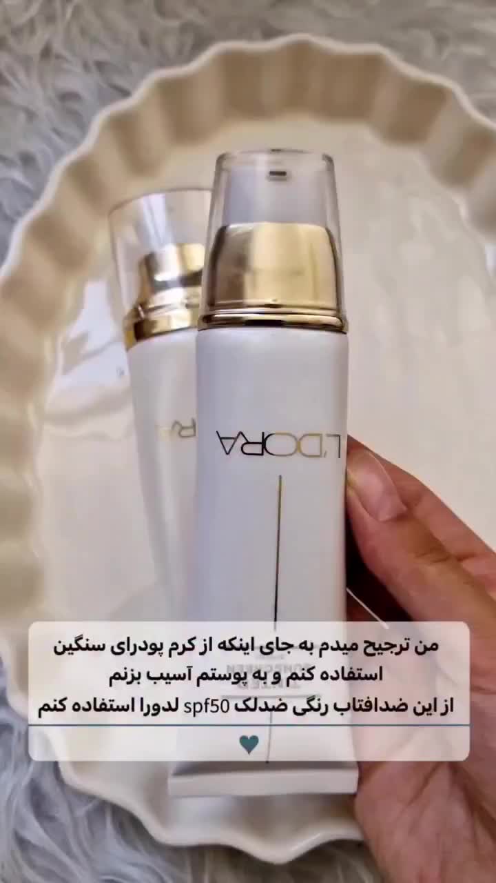 ضد افتاب رنگی لدورا|آرایشی، بهداشتی، درمانی|باغستان, |دیوار