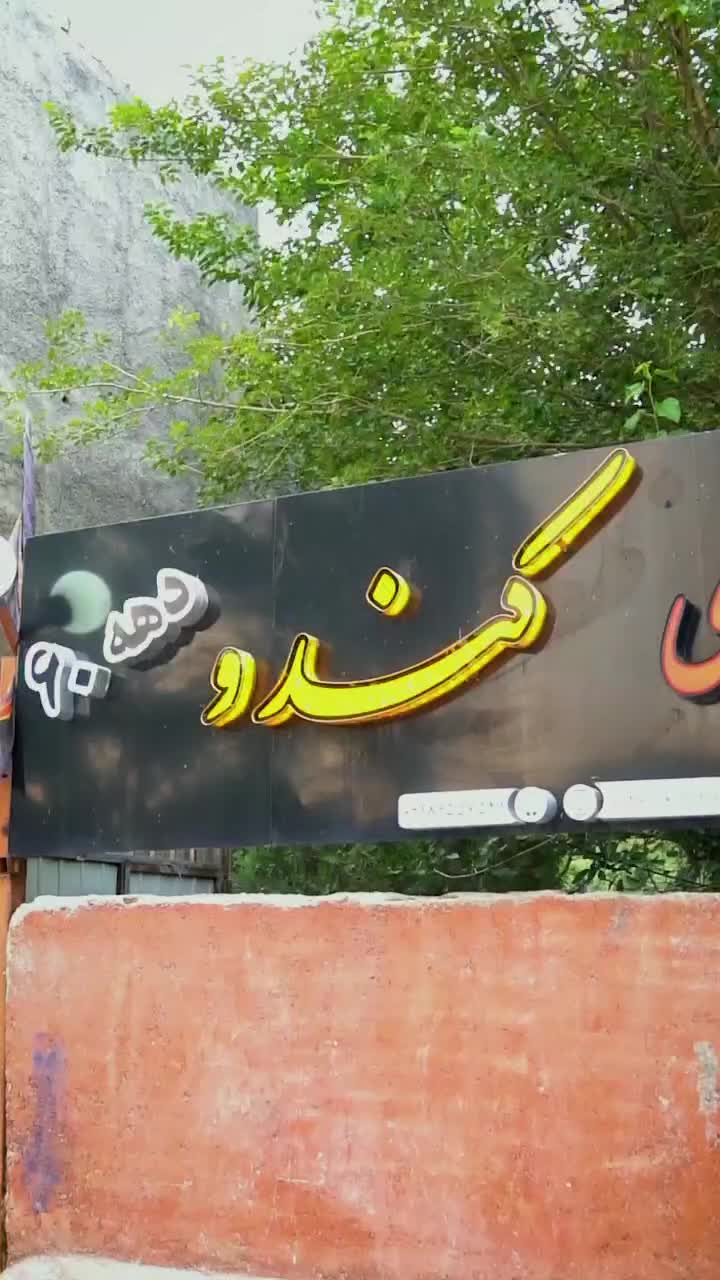 دیزی سرای کندو تاپ لوکیشن|خدمات پذیرایی، مراسم|اراک, |دیوار