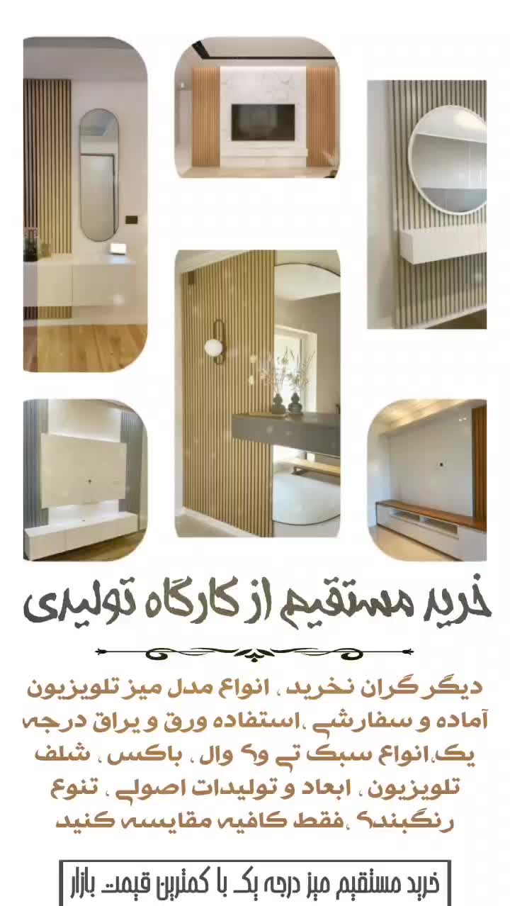 خرید مستقیم کارگاه تولیدی / میز / باکس / تی وی وال|میز تلویزیون|مشهد, سپاد|دیوار