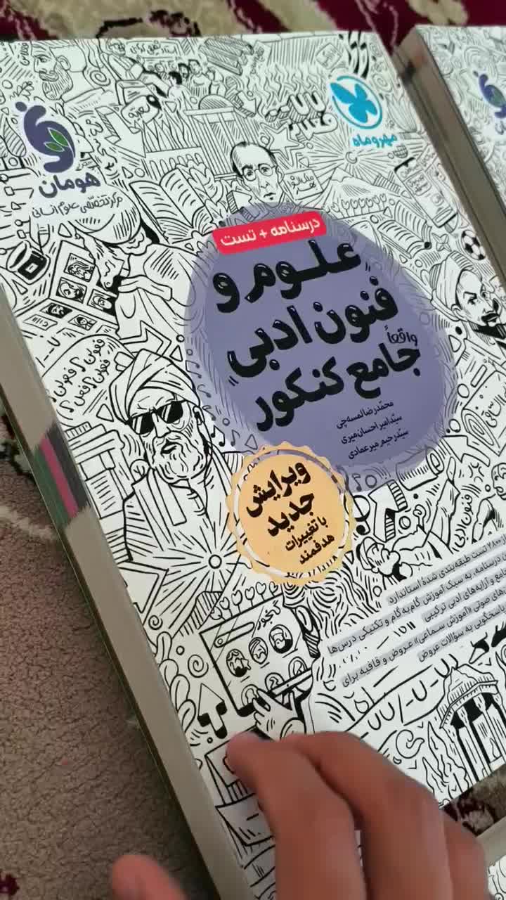 ست کتاب تست و کمک درسی جامع کنکور انسانی|لوازم التحریر|لامرد, |دیوار