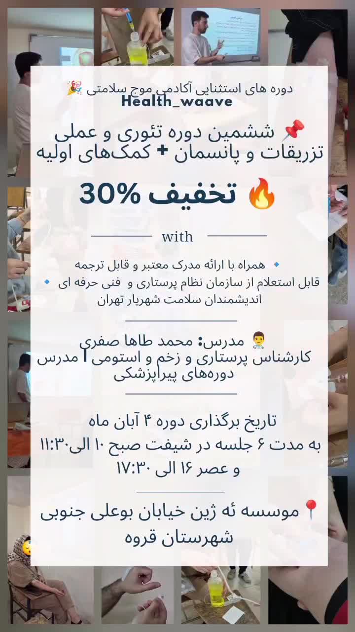 آموزش تزریقات و پانسمان|خدمات آموزشی|سنندج, |دیوار