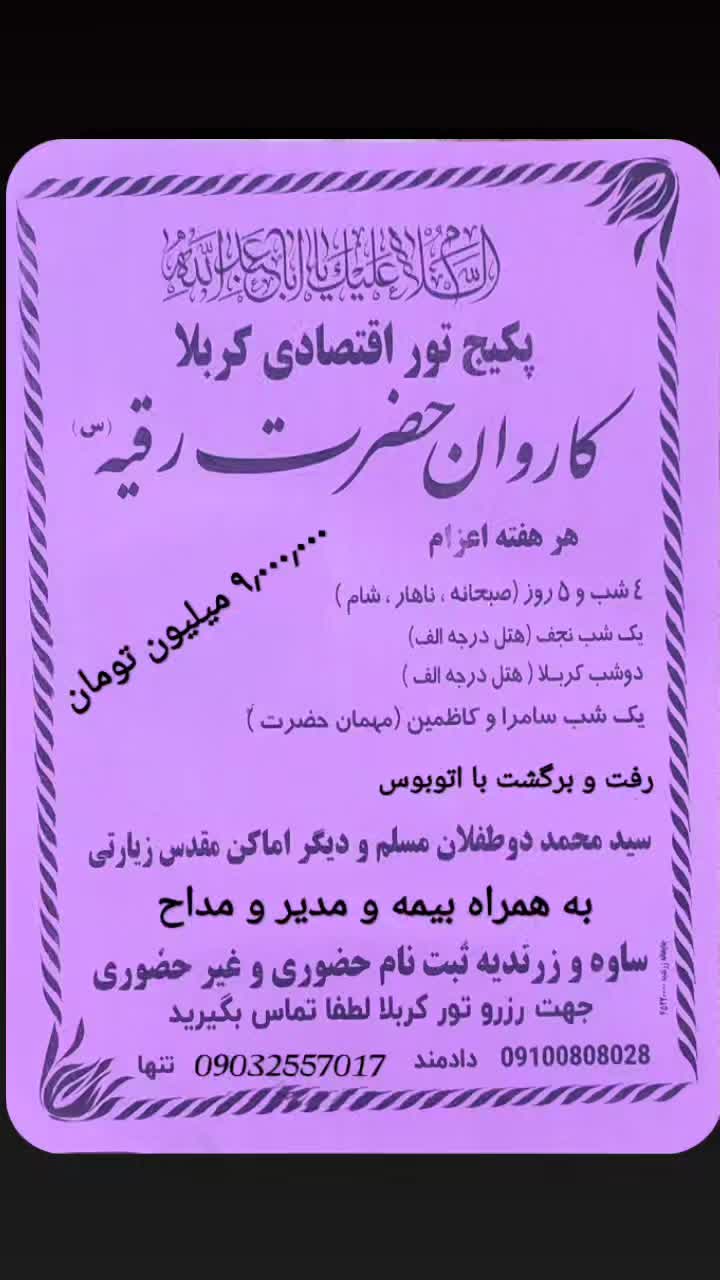 پکیج تور اقتصادی حضرت رقیه (س)|تور و چارتر|زرندیه, |دیوار