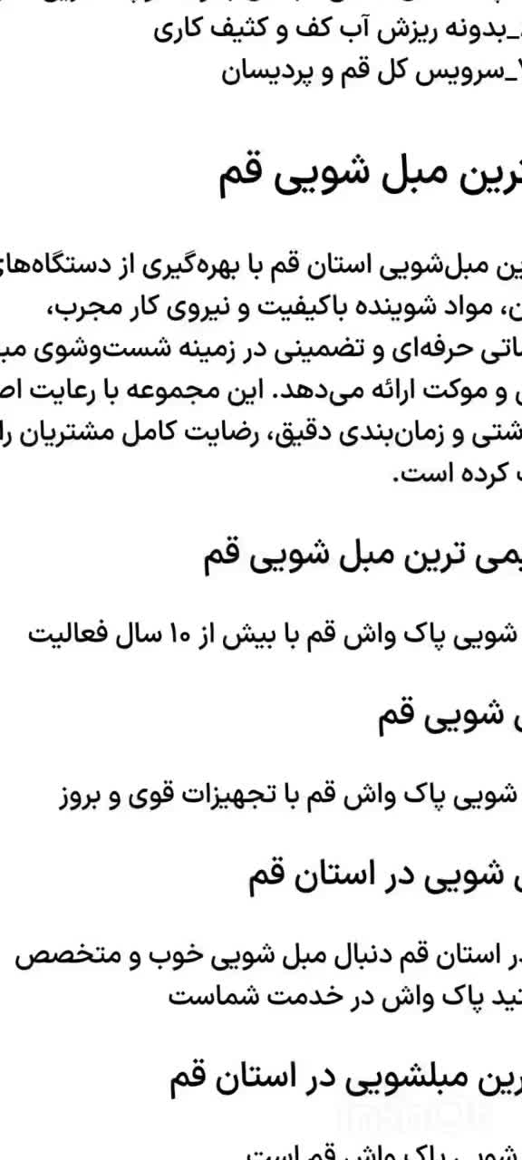 مبل شویی تخصصی5مرحله ای بدونه اسیب مبلشویی|خدمات نظافت|قم, زنبیل آباد|دیوار