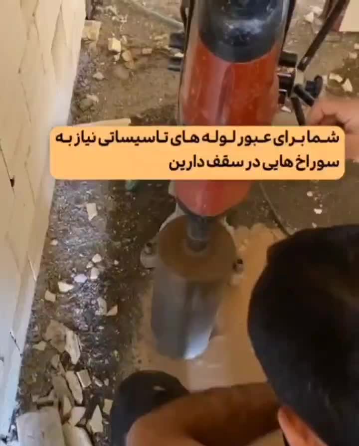 کرگیری (مغزه گیری) بتن مسلح و کاشت میلگرد|خدمات پیشه و مهارت|لاهیجان, آهندان|دیوار