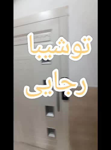 ۱۲۰متری شخصی ساز در توشیبا|فروش آپارتمان|رشت, شهرک شهید رجایی|دیوار