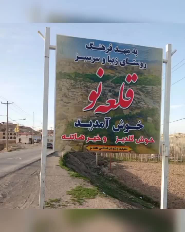 اقامتگاه بوم گردی یادگار پدری قلعه نو ـ کلات نادر|اجارهٔ کوتاهمدت ویلا و باغ|مشهد, آزادشهر|دیوار