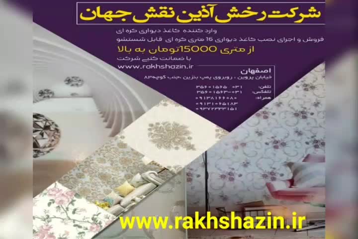 وارد کنند کاغذ دیواری خارجی متری ۱۷۰۰۰|خدمات پیشه و مهارت|اصفهان, هفتون|دیوار