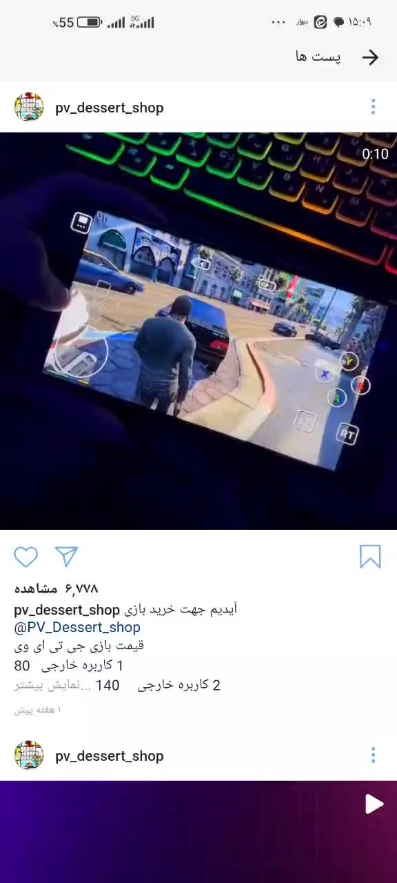 GTA V برای موبایل|کنسول، بازی ویدئویی و آنلاین|قم, بوستان علوی|دیوار