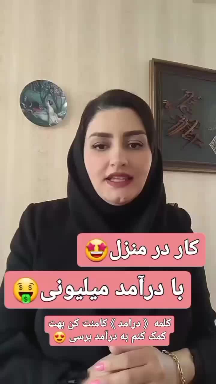 کار درمنزل فقط برای خانم ها با گوشی سن بالای 20|استخدام بازاریابی و فروش|تربت‌حیدریه, شهرک ولیعصر|دیوار