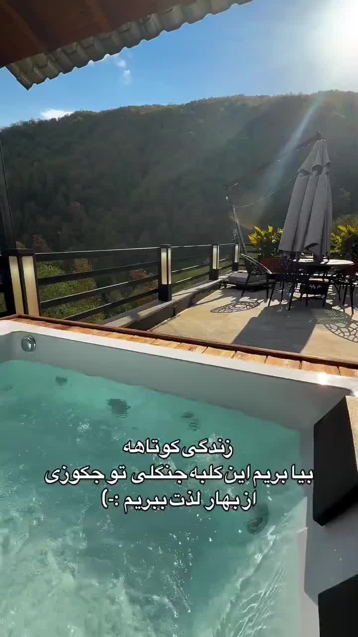 کلبه جنگلی لوکس دیار استخرسرپوشیده و جکوزی رو روف|اجارهٔ کوتاه‌مدت ویلا و باغ|رامسر, |دیوار