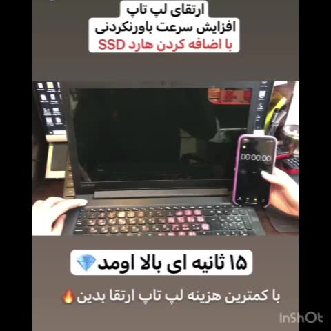 ارتقای انواع لپتاپ با کمترین هزینه|خدمات رایانهای و موبایل|تهران, فردوس|دیوار