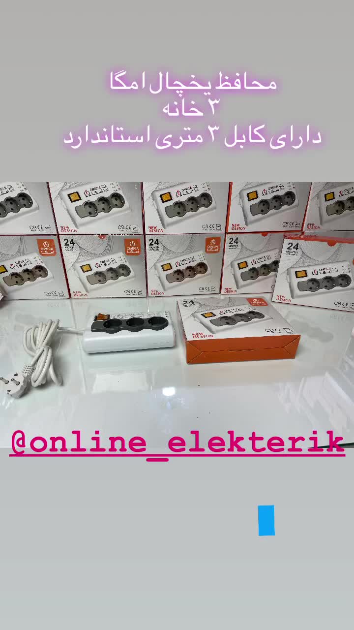 ترانس یخچال امگا ۳ خانه درای کلید ، کابل ۳متری|سایر لوازم برقی|ملایر, |دیوار