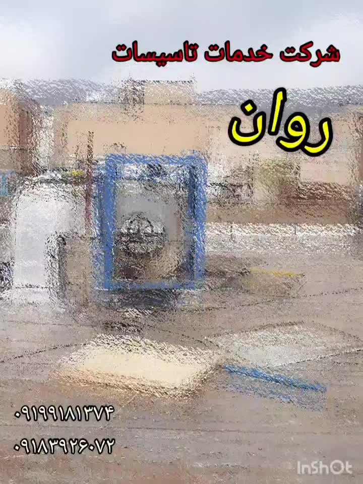 لوله کشی رسوب گیری لوله بازکنی|خدمات پیشه و مهارت|ایلام, |دیوار