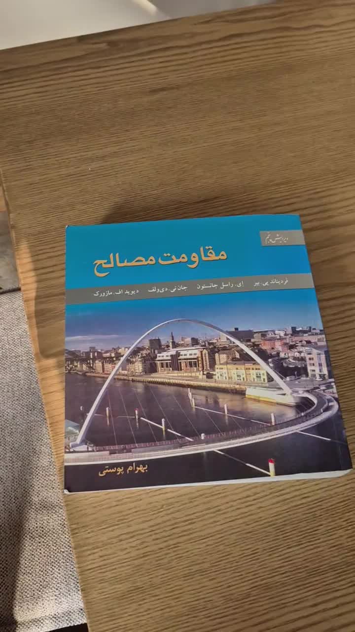 مقاومت مصالح بیر جانستون|کتاب و مجله آموزشی|تهران, خواجه نظام الملک|دیوار