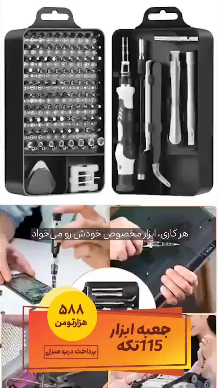 کاملترین جعبه ابزار  تعمیرات لوازم الکترونیکی|سایر لوازم برقی|کاشان, مفتح|دیوار