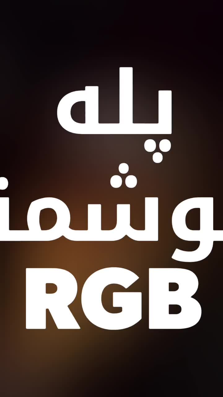 لاین نوری و پله هوشمند - از طراحی تا اجرا|خدمات پیشه و مهارت|نوشهر, |دیوار