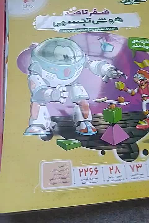 فروش کتاب تیزهوشان|کتاب و مجله آموزشی|شاهین‌شهر, عطار|دیوار