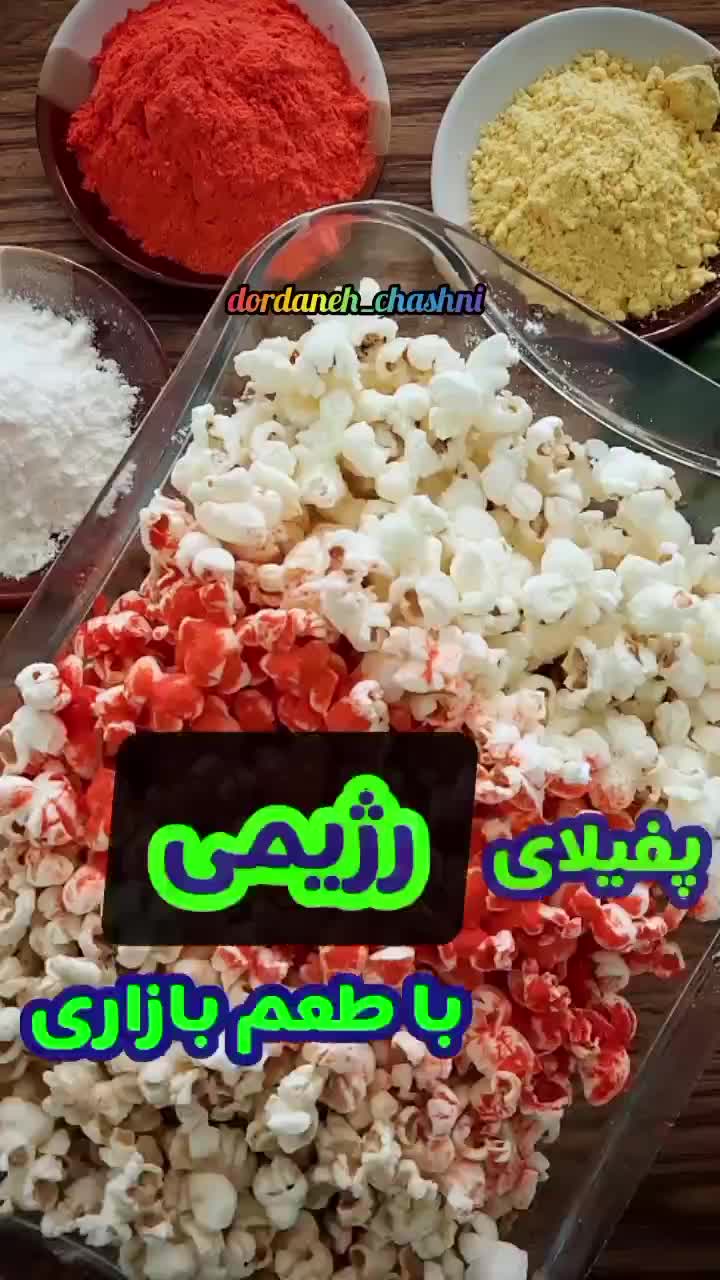 طعم دهنده و ادویه پفیلا، چیپس و تنقلات|خوردنی و آشامیدنی|شیراز, رکن‌آباد|دیوار