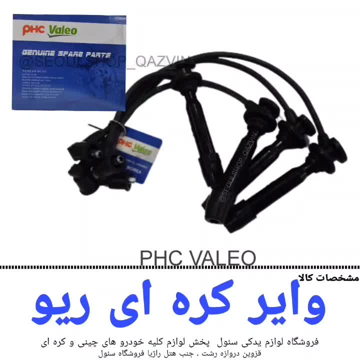 لوازم یدکی خودرو های چینی و کره ای ام وی ام  ریو|قطعات یدکی و لوازم جانبی|قزوین, |دیوار